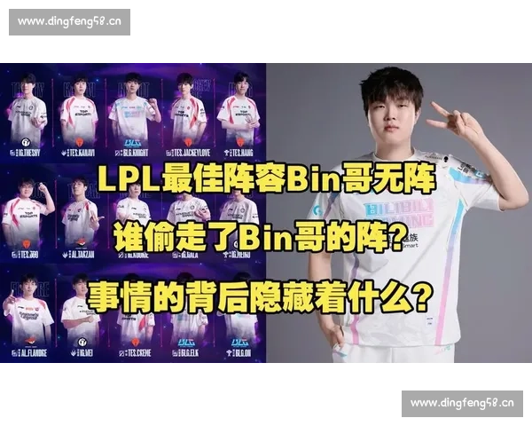 韩网热议 LPL 最佳阵容:369 二阵引争议,Bin 为何落选?